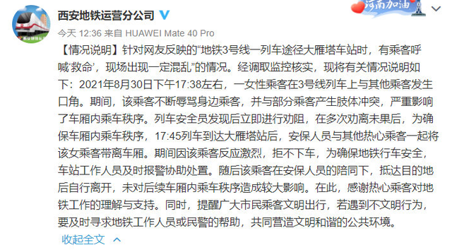 目击者讲述女子被地铁保安拖拽过程,保安应该这样做吗?