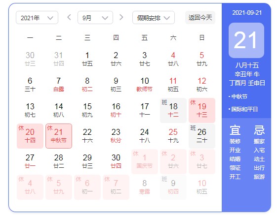 <font color='#000000'>2021年国庆假期哪两天补班？ 国庆放假安排</font>
