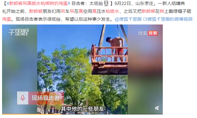 <font color='#000000'>新郎被吊车吊起用高压水喷,绑树上戴绿帽砸鸡蛋</font>