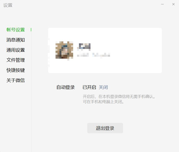 <font color='#000000'>微信PC端支持自动登录 网友：太方便了</font>