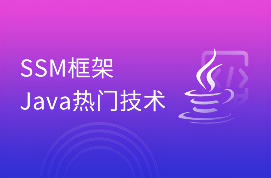 <font color='#000000'>java框架都有哪些（web前端三大主流框架）</font>