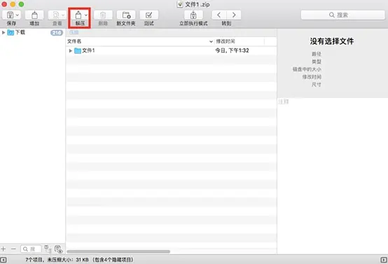 Mac快速解压zip文件的两种方法