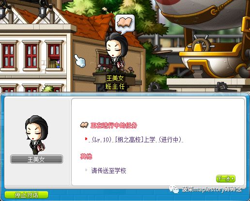 <font color='#000000'>冒险岛枫之高校在哪里（冒险岛枫之高校的位置介绍）</font>