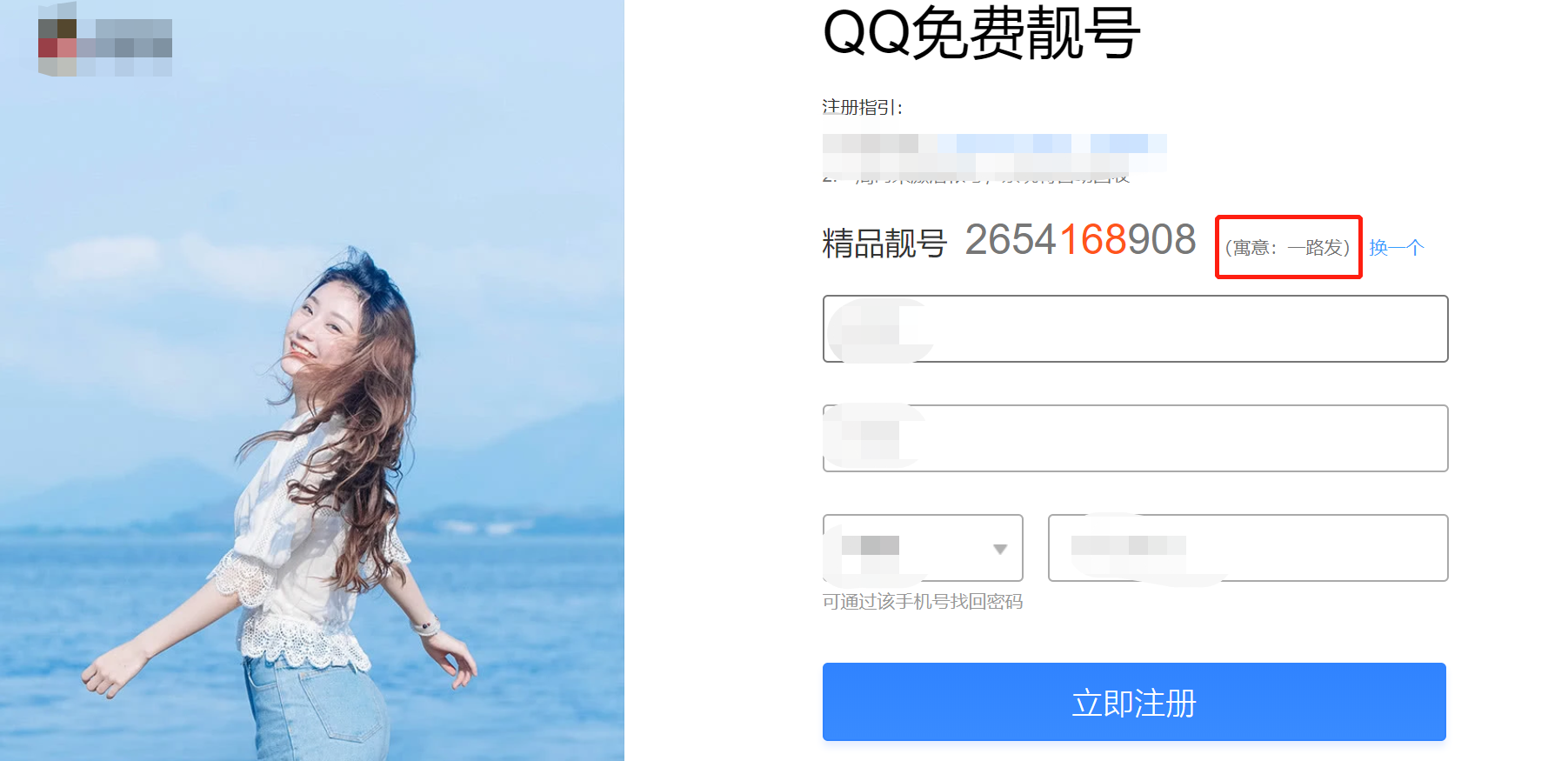 QQ靓号网-QQ号码正规安全交易购买平台