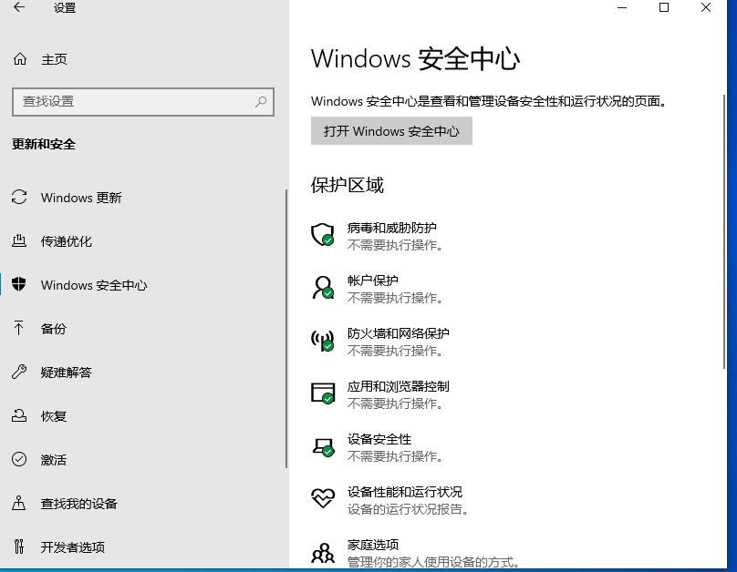 WIN10关闭防火墙以及自带杀毒软件方法