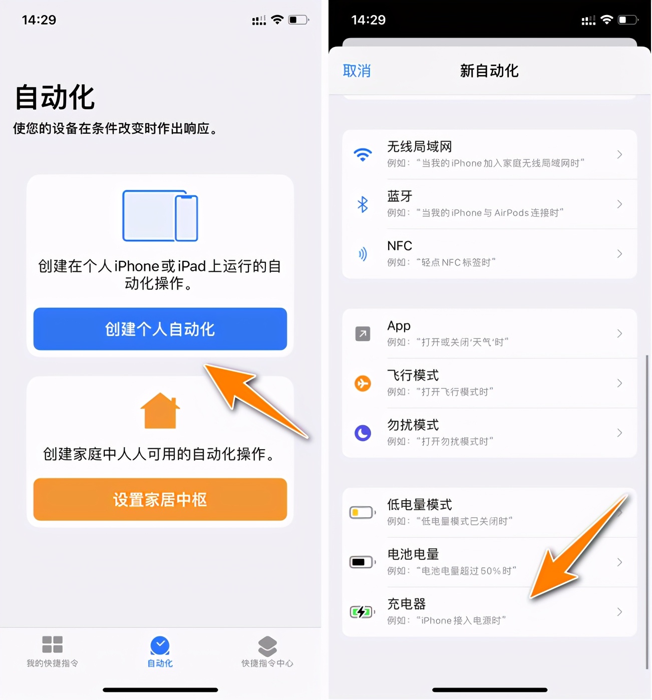 教你设置最近超火的iPhone充电提示音