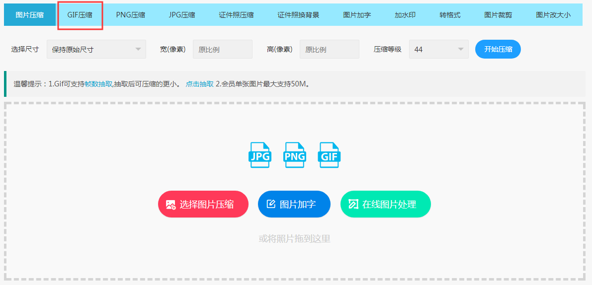 <font color='#000000'>gif在线压缩工具（免费压缩图片的软件）</font>