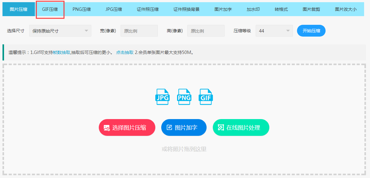 分享一款超实用的GIF在线压缩工具，轻松三步即可压缩动图