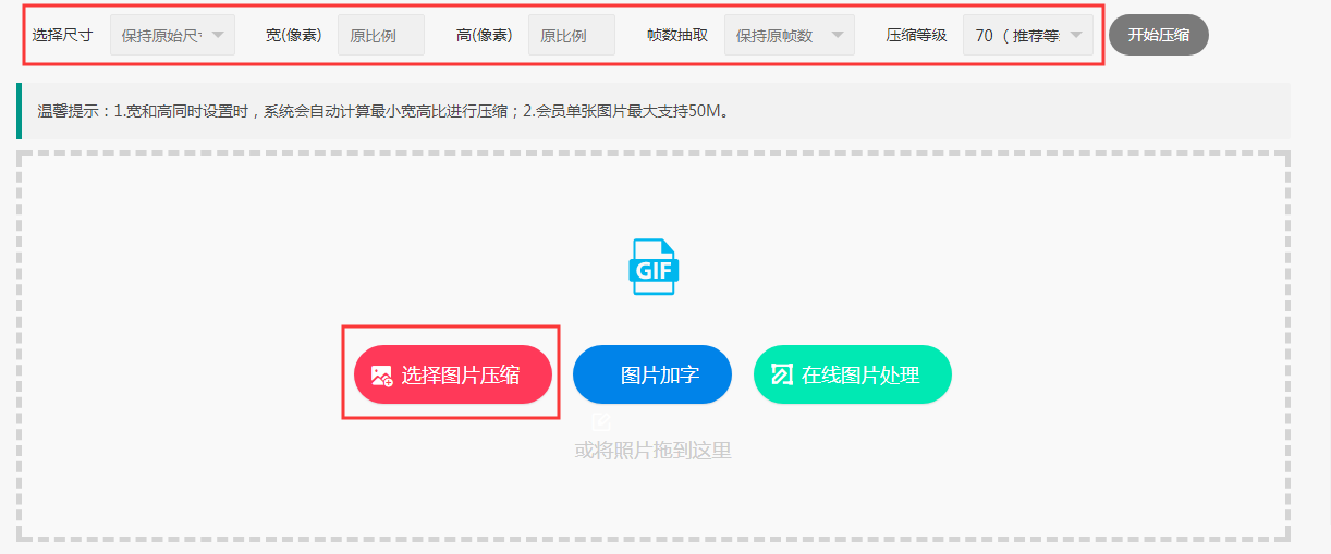 分享一款超实用的GIF在线压缩工具，轻松三步即可压缩动图