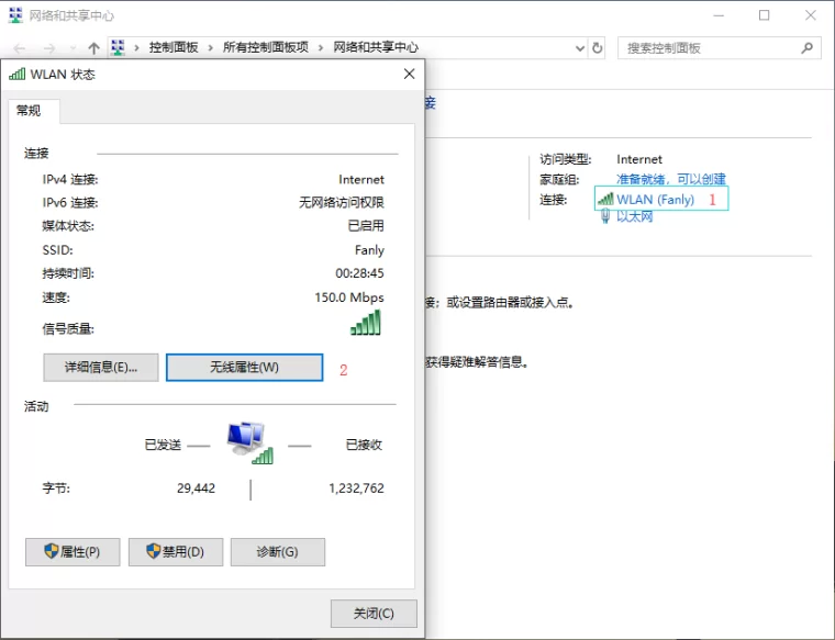 WLAN 状态 查看无线属性