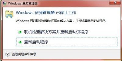 <font color='#000000'>windows资源管理器已停止工作怎么解决</font>