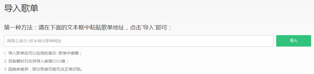 <font color='#000000'>网易云音乐与QQ音乐歌单互导方法｜ 一日一技</font>