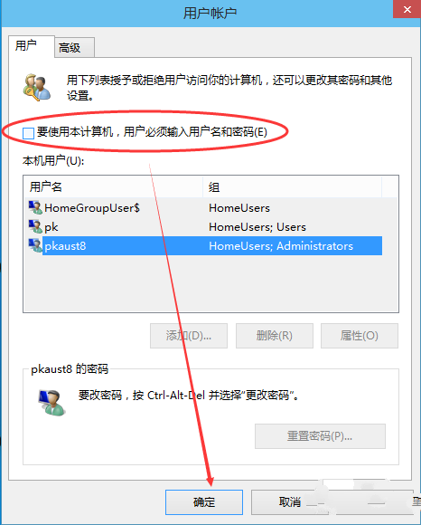 win10系统开机密码如何去掉(2)