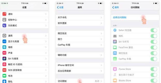 <font color='#000000'>iPhone自带“家长控制”功能，不怕熊孩子闹事</font>