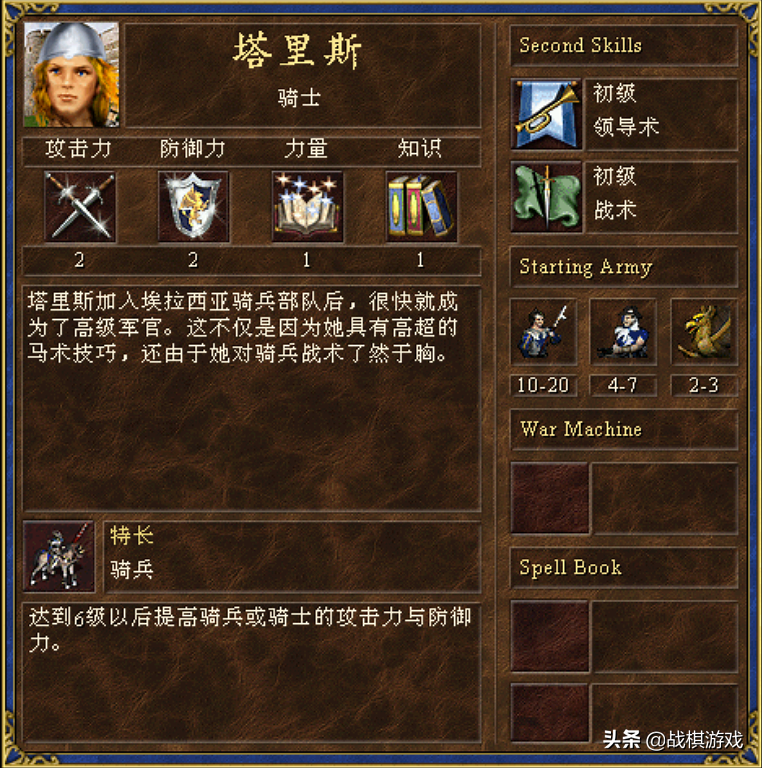 <font color='#000000'>英雄无敌3英雄大全介绍（特殊英雄特长及人物技能）</font>