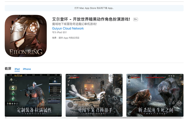 <font color='#000000'>苹果应用商城App Store惊现《艾尔登环》</font>