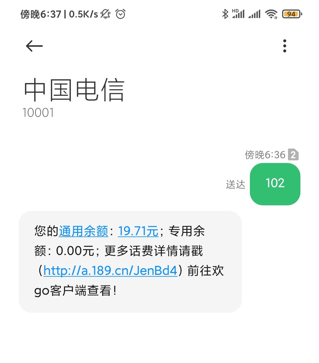 中老年智能手机教程：如何查询自己的话费？