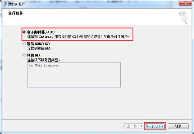 如何正确在Outlook登陆QQ邮箱账户