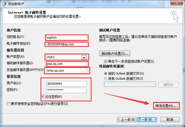 如何正确在Outlook登陆QQ邮箱账户