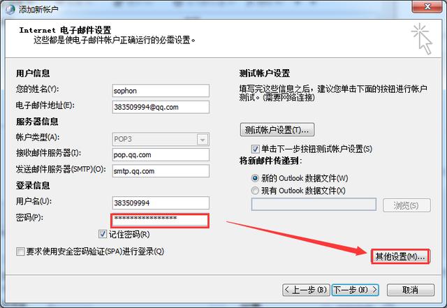 如何正确在Outlook登陆QQ邮箱账户