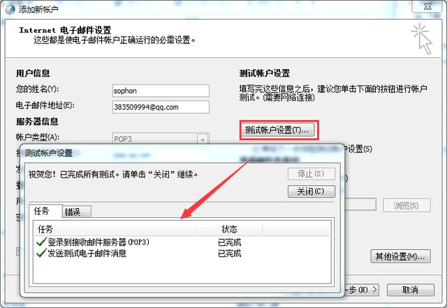 如何正确在Outlook登陆QQ邮箱账户