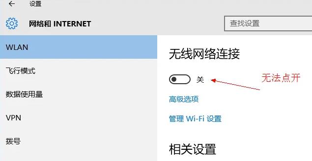 <font color='#000000'>Win10无线网卡不能用怎么办？Win10无线网卡无法使用的原因及解决</font>